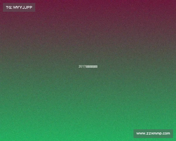 2017全运会哪里看回放