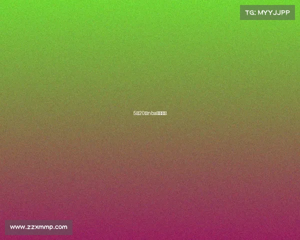 5月20日nba球赛直播