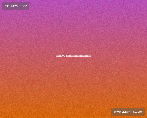 冰球联赛 2024年全新冰球大赛见证顶尖战队速度与激情碰撞 冰球联赛 2024年全新冰球大赛见证顶尖战队速度与激情碰撞